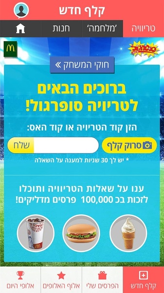 Supergol - Preview 6
