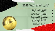 جدول مباريات كأس العالم 2022 screenshot 1