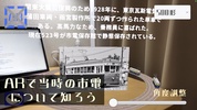 追憶の電車通り　横浜市電編 screenshot 3