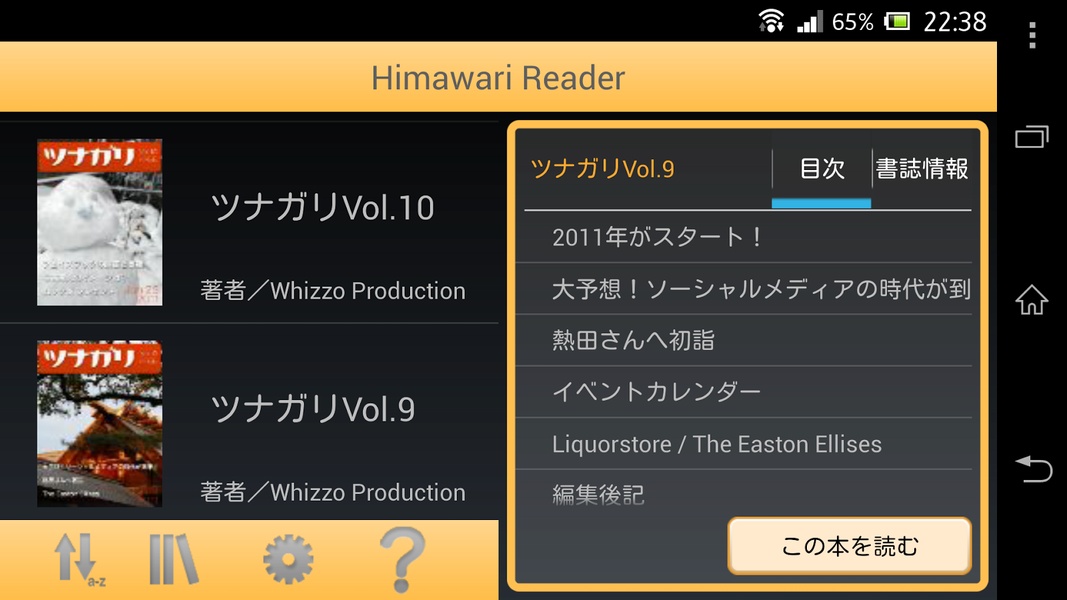 Himawari Reader - Preview 11