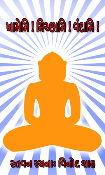 Jain Stavan-Prayer - Preview 2