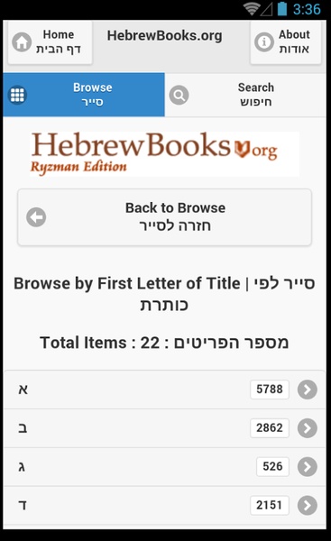 HebrewBooks.org Mobile (Alpha) - Preview 9