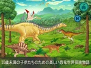 恐竜ココ2 screenshot 6