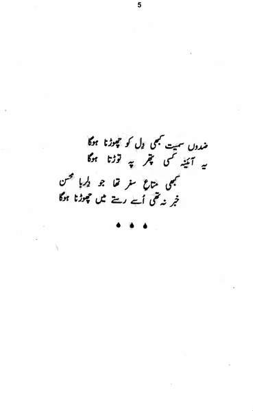 Dayar-e-Dil - Preview 2