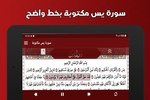 سورة يس مكتوبة كاملة بدون نت screenshot 1