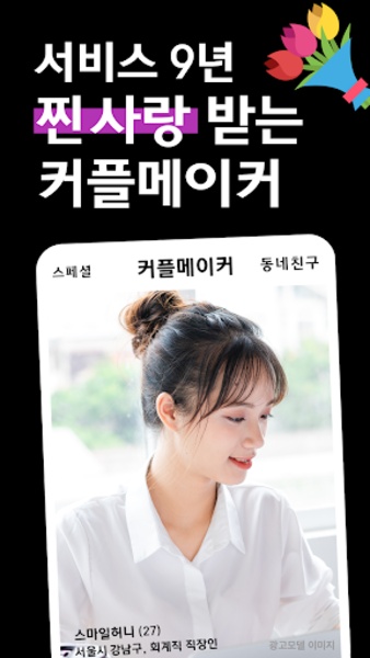 Couplemaker - Preview 5