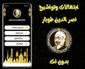 ابتهالات نصر الدين طوبار screenshot 5