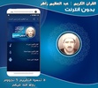 عبد العظيم زاهر | بدون انترنت screenshot 3