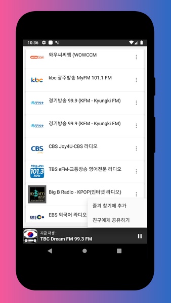 Radio Korea, South Korea Radio FM: Korean FM Radio - Preview 3