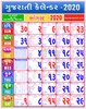 Gujarati Calendar 2020 screenshot 3