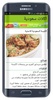 اكلات سعودية شعبية وعصرية سهلة screenshot 5