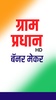 Gram Pradhan Banner Maker screenshot 1