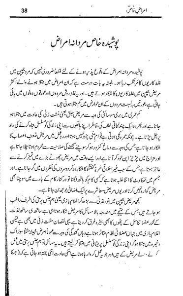 Amraz-e-Khas aur Illaaj - Preview 2