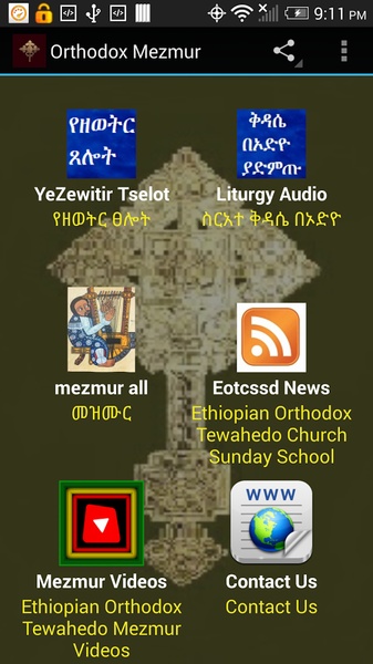Orthodox Mezmur - Preview 8