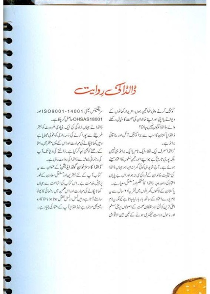 Dalda Ka Dastarkhwan Gold Edition Book - Preview 3