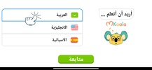 تعليم الحروف العربيه للاطفال ببيك كيدز screenshot 5