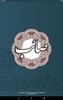 صائب تبریزی screenshot 7