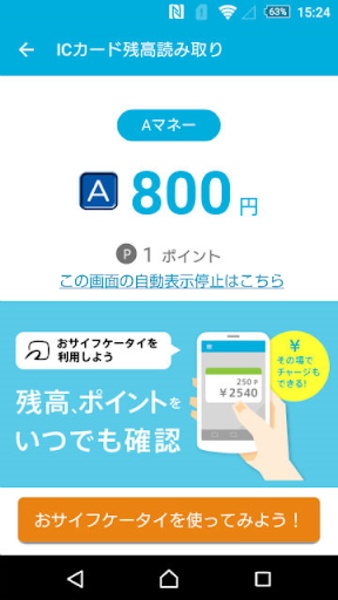 Osaifu-Keitai app - Preview 1