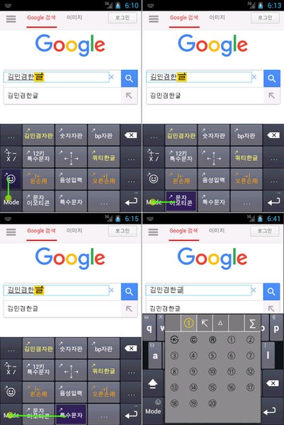 KimMinKyum Keyboard v3.7.22 - Preview 14