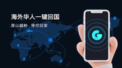 GoLink - 海外华人访问中国VPN screenshot 3