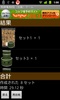 自衛隊　戦闘糧食I型（缶飯）ゲーム screenshot 1