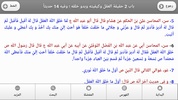 كتاب بحار الأنوار screenshot 2