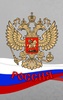 Coat of arms of Russian Federation screenshot 3