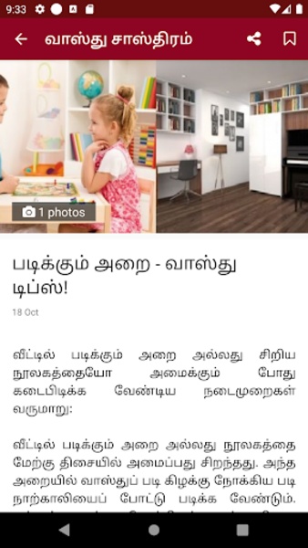 Vastu Shastra - Preview 2