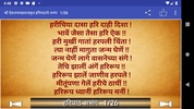 हरिपाठ (पंचरत्न)-Haripath screenshot 5