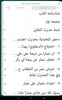 Kanz alHaqaeq Lib screenshot 2
