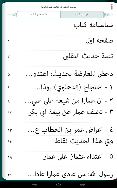 Kanz alHaqaeq Lib - Preview 2