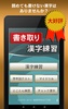 書き取り漢字練習 FREE screenshot 10