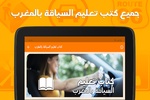 تعليم السياقة بالمغرب بدون نت screenshot 1