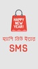 বাংলা SMS ২০১৮ screenshot 8