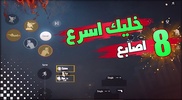 اعدادات منظور الايباد screenshot 3