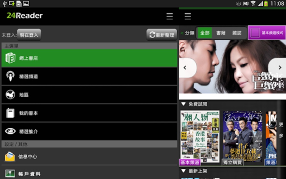24Reader - Preview 4