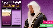 Muslim Ruqyah by Idrees Abkar screenshot 3