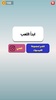 كلمات العرب - التحدي الممتع screenshot 1