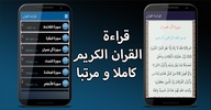 رفيق المؤمنْ screenshot 2