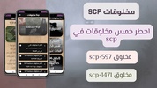 مخلوقات Scp screenshot 5