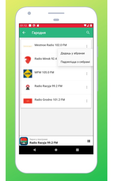 Radio Belarus BY: Belarus Radio Stations, Online FM AM Music - Preview 6