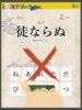 漢字読み方判定 screenshot 2