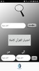 اختبر حفظك ابحث عن آية screenshot 5