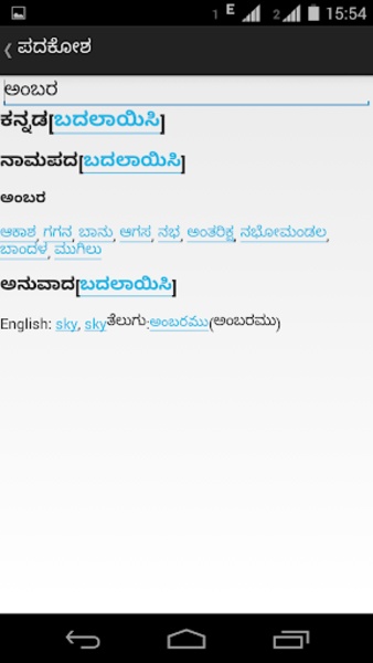 Pada Kannada - Preview 1