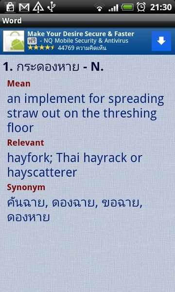 Thai Dict - Preview 4