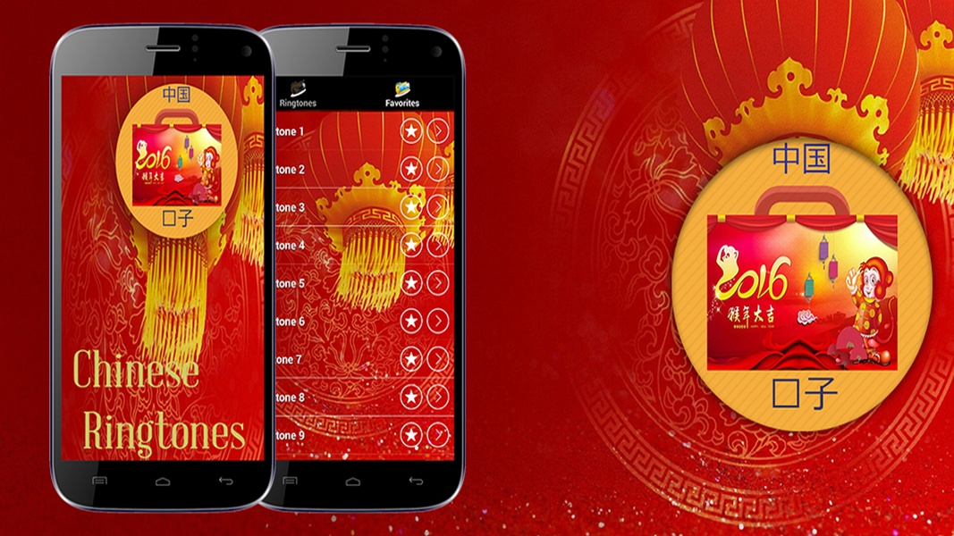Chinese Ringtones - Preview 2