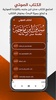 سنن ابن ماجه screenshot 4