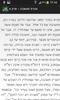 ספר התניא screenshot 1