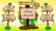 بستان الحروف screenshot 8