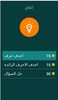 خمن اللاعب 1 screenshot 15